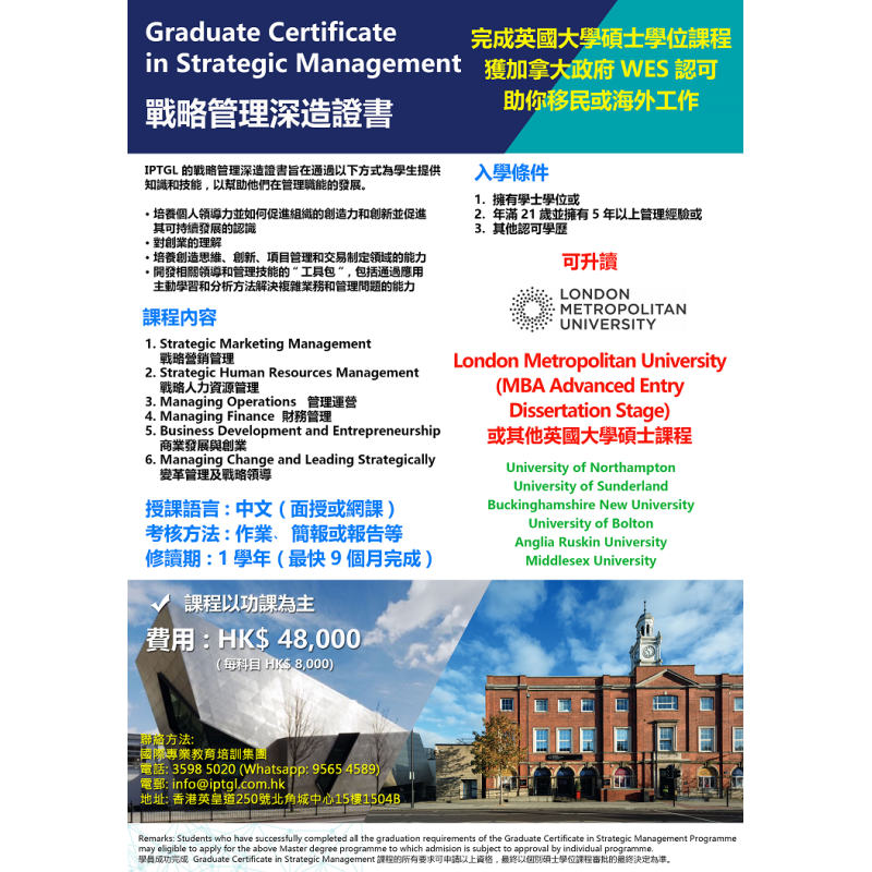 Graduate Certificate in Strategic Management 戰略管理深造證書